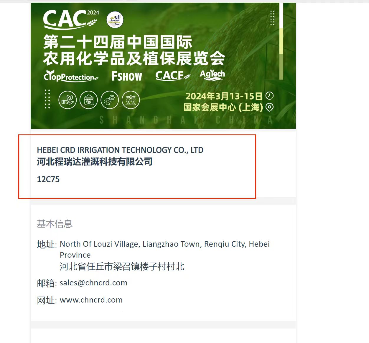顺义欢迎各界朋友莅临上海CAC 12C75号灌溉喷枪展位