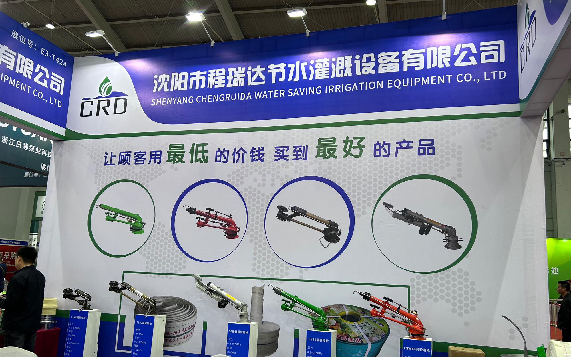 顺义河北程瑞达灌溉科技有限公司参加东北国际五金展览会