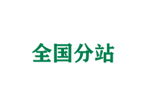 顺义全国分站